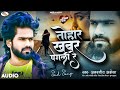 #bewafai_gajal | तोर खबर सुन पगली रे | #Amarjeet Akela | Tor Khabar Sun Pagli Re | Sad Song 2023