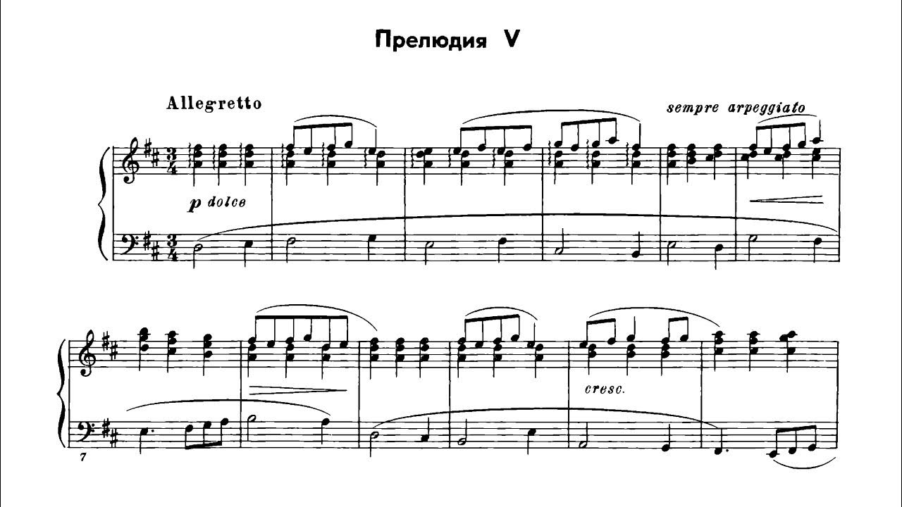 орочко ноты купить. дварионас прелюдия ноты для фортепиано. скрябин прелюдия ноты. 16 no. прелюдия 5.