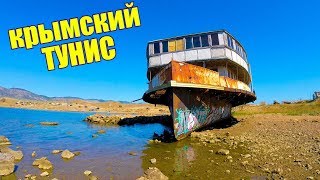 🔴 Крым. КРЫМСКИЙ ТУНИС или Судак? Мыс МЕГАНОМ. Секреты и тайны. ПЛЯЖИ, ВИНО. Крым