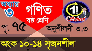 Class 6 math, Chapter 3 page 75, Creative, Math 6, Number Line, Easy Math 6, 6 Math, Creative Math