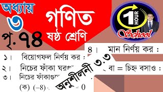 Class 6 math, Chapter 3 page 75, Creative, Math 6, Number Line, Easy Math 6, 6 Math, Creative Math