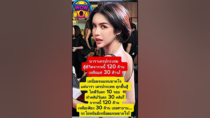 #นาราเครปกะเทย สู้ชีวิตจากหนี้ 120 ล้าน เหลือแค่ 30ล้าน! นาราเครปกะเทย #หนี้120ล้าน #ไม่หนีหนี้