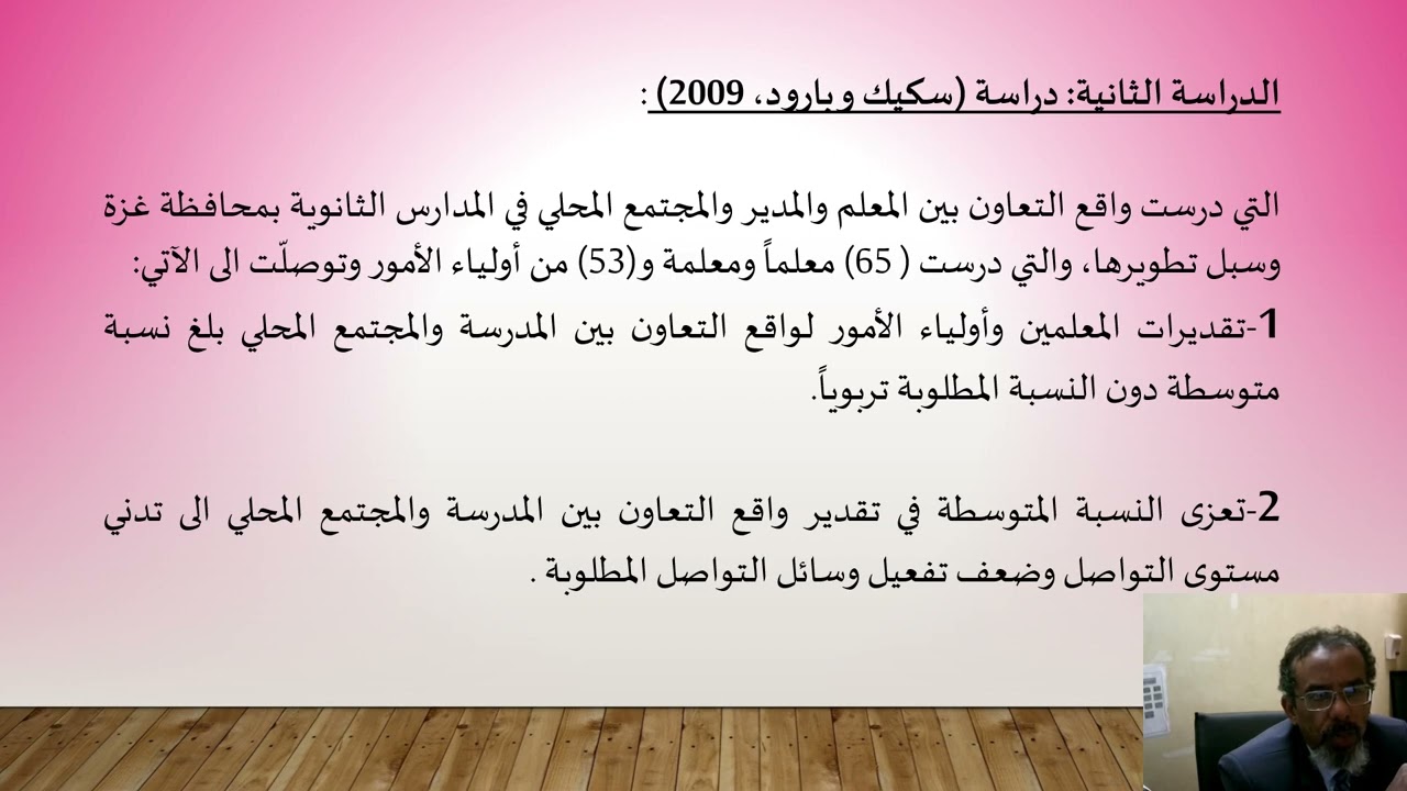 ورشة دور المنزل واولياء الامور في تعلم ابنائهم