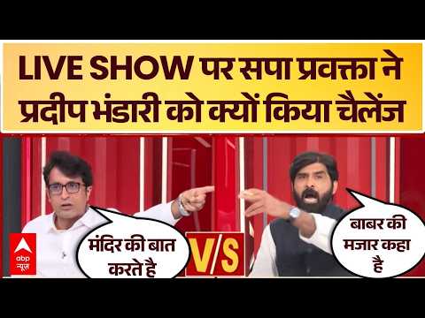 Shastrarth Romana Isar Khan: डिबेट में भिड़े सपा प्रवक्ता और Pradeep Bhandari, क्या कहा? | UP