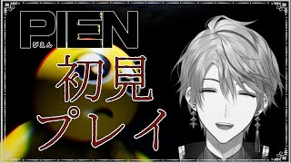 【PIEN-ぴえん-】え、これホラーなんですか？【甲斐田晴/にじさんじ】