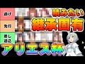 【ウマ娘】絶対積むべき！アリエス杯向けのおすすめ継承固有について解説します！【アリエス杯】