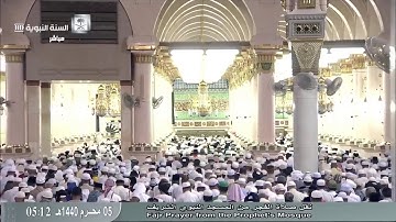 تلاوة فجرية رقراقة من الحرم النبوي، بصوت القارئ الشيخ - عبد الله البعيجان _ من أواخر سورة آل عمران.