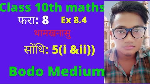Class 10 Maths Bodo boro  medium Chapter8 थामखनासु Trigonometry ex 8.4 Q 5(i&ii)