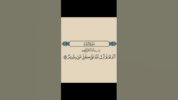 #سورة البقرة #قرآن #اكسبلور #ألم تعلم ان الله على كل شيء قدير