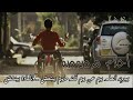 أحلام مرصوصة شعر عن ضياع الاحلام موسيقي حزينة لقطات الفيديو من فيلم اسف علي الازعاج يحى زكريا أحلام مرصوصة شعر عن ضياع الاحلام موسيقي حزينة لقطات الفيديو من فيلم اسف علي الازعاج يحى زكريا