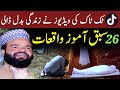 26 TikTok Viral Videos TikTok Islamic Stories Life Changing Speechs By Shabbir Qamar Bukhari 26 TikTok Viral Videos TikTok Islamic Stories Life Changing Speechs By Shabbir Qamar Bukhari