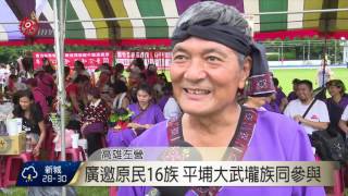 高雄聯合豐年祭小米進倉祭為主軸2016-09-03 TITV 原視新聞