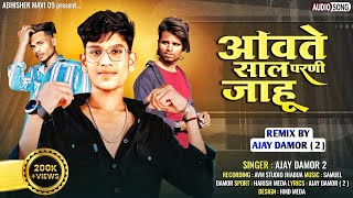 Avti Sale Parni Jahu Janudi Virel Song || Instagram Virel Song || Ajay Damor New Song, DJ Timli