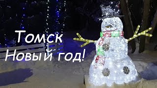 Новый 2020 год! Томск.Tomsk.Happy New 2020 Year! Russia