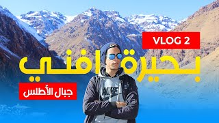 VLOG 2 - الطريق نحو بحيرة إفني الرائعة  في قلب جبل توبقال️   - جبال الأطلس -