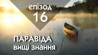картинка: Що таке істина, правда, брехня і хула проти Святого Духа, тобто хуцпа