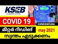 how to kseb self meter reading,അറിയിപ്പ് കെഎസ്ഇബി മീറ്റർ റീഡിങ് സ്വന്തം എടുക്കണം,#KSEB METER READING