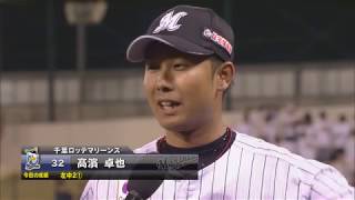 2019年5月9日 千葉ロッテ・高濱選手ヒーローインタビュー