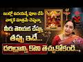 Ramaa Raavi - ఇంట్లోకి దరిద్రాన్ని కొని తెచ్చుకోకండి || Best Moral Video || SumanTv Women