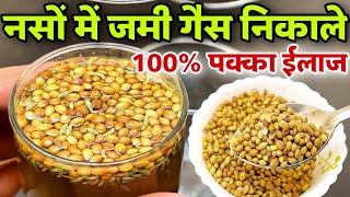 पेट की भयंकर से भयंकर गैस को भी 100% जड़ से निकाल फेंके घर का यह देसी नुकसा Gas Problem Remedy