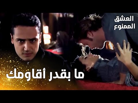 مارس بهتر وبهلول الحب - العشق الممنوع الحلقة 50