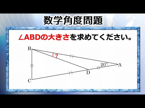 数学角度問題 シンプルですが簡単には解けない高校入試レベルの問題です Youtube