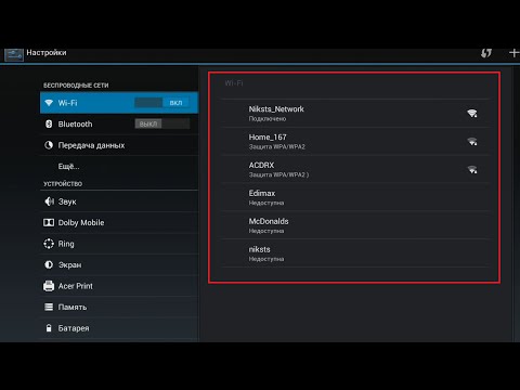 Как подключить Wi-Fi на планшете