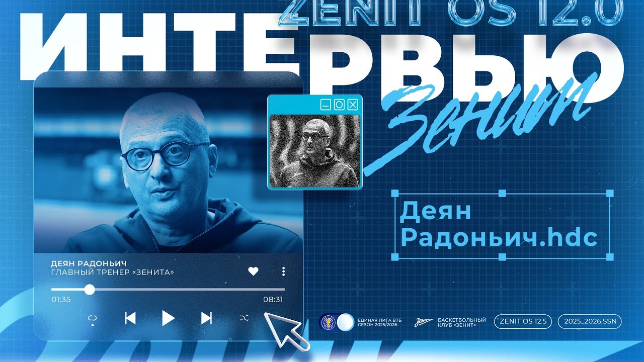 Dejan Radonjić: Big Interview with the New Zenit Basket Coach