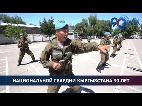 Национальной Гвардии Кыргызстана