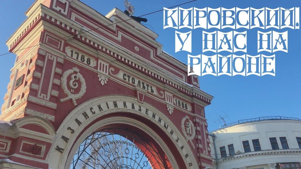 Казань Кировский Район Фото