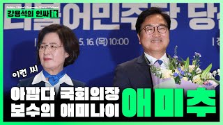 반역이 된 이원석 한동훈의 실패한 쿠데타. 강용석이 맞았다. 이제야 제대로 흘러갈 윤석열 정부