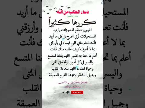 دعاء الطلب من الله كرر هذا الدعاء كثير دعاء المعجزات تحقيق الحلم دعاء تسهيل الإمور دعاء الصباح نزار