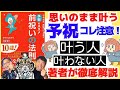 【引き寄せの法則】超即効！運気がみるみる上昇し、驚くほど夢が叶う「予祝」とは？「前祝いの法則」で共著した、メンタルトレーナー・大嶋啓介さんの登場です。