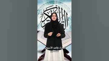 #فوائد #قرائة #سورة #الكهف #اليوم يوم #الجمعة