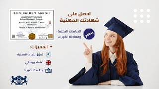 معادلة الخبرات بشهادة مهنية معتمدة