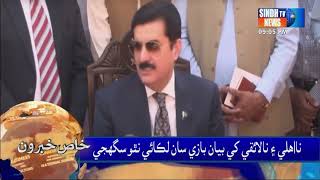 Sindh TV News 09 PM Headlines | 01 june 2024 | Sindh TV News