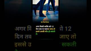 do you know this fact ? doyouknow facts ytshorts