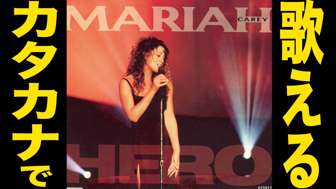 MARIAH CAREY マライア・キャリー　HEROE(ESPANOL) Mariah En Español EP ‑「EP」by マライア・キャリー | Spotify