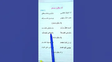 انا يا قوم مسلم اسلاميه الصف الثاني الابتدائي 