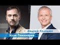 Единственное решение - сделать Украину сильной экономически | Андрей Колодюк