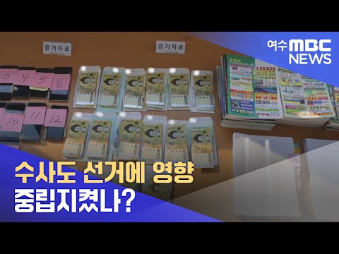 <strong>수사도</strong> 선거에 영향.. 중립지켰나? -R (220628화/뉴스투데이)