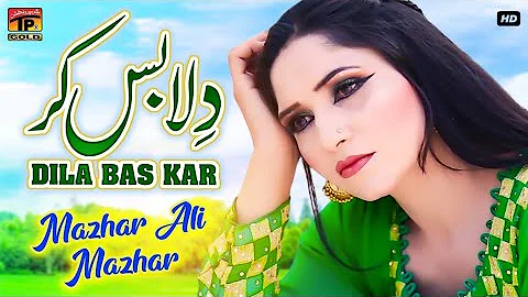 Dila Bas Kar (Official Video) | Mazhar Ali Mazhar | Tp Gold