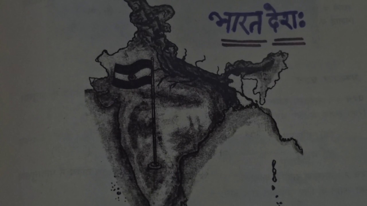 bharat desh essay in sanskrit
