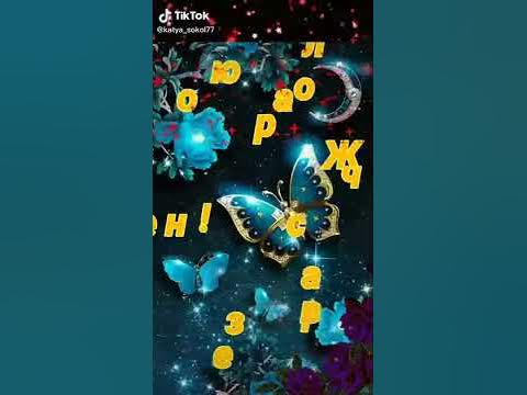 Откритки из тик тока - YouTube