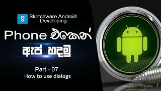 Sketchware Tutorial 07 | How to use dialog in sketchware. screenshot 3