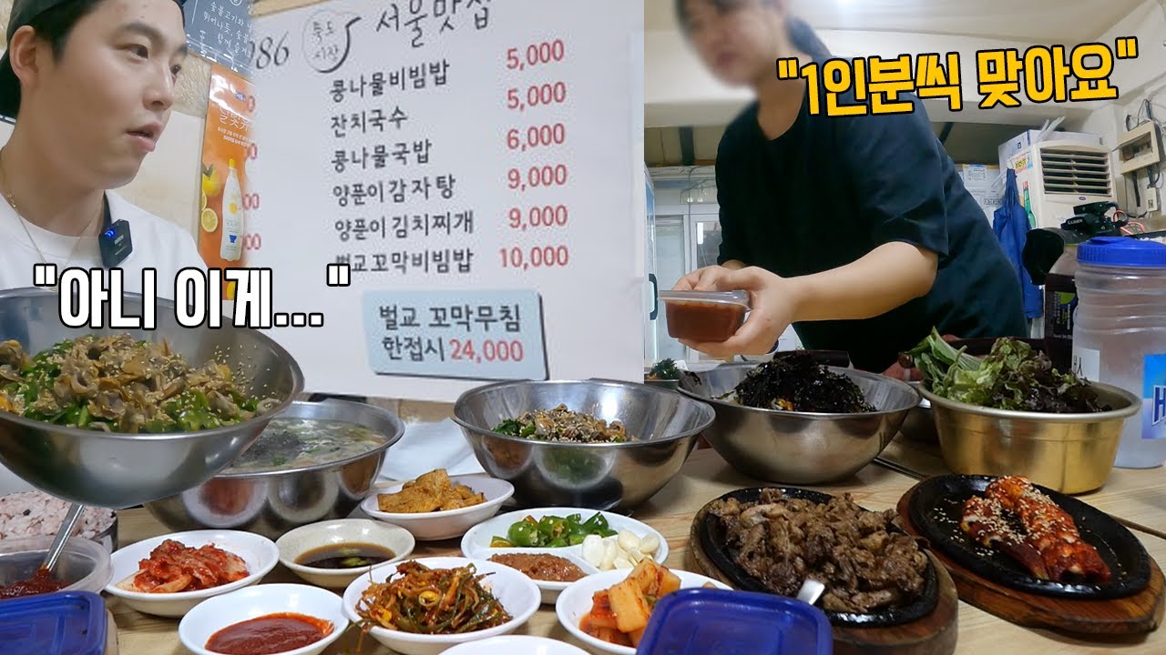 (당황)1인분 시켰는데 이게 1인분 양이에요..? 5천원에..? 40년 뚝도시장 서울맛집 먹방 MUKBANG
