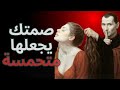 عندما تتجاهلك المرأة تصر ف هكذا إستراتيجية ميكافيلي 