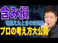 含み損になってしまった場合、どう考える？含み損から利益にする過程大公開！！＜株式投資・個別銘柄解説・アルプスアルパイン＞