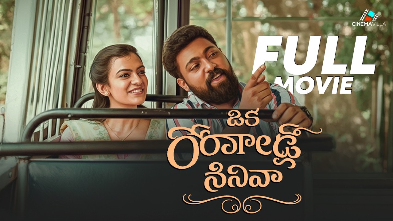 Oka Ronaldo Cinema | ఒక రోనాల్డో సినిమా | Telugu Full Movie 4K | Latest hit Movie #maheshbabu