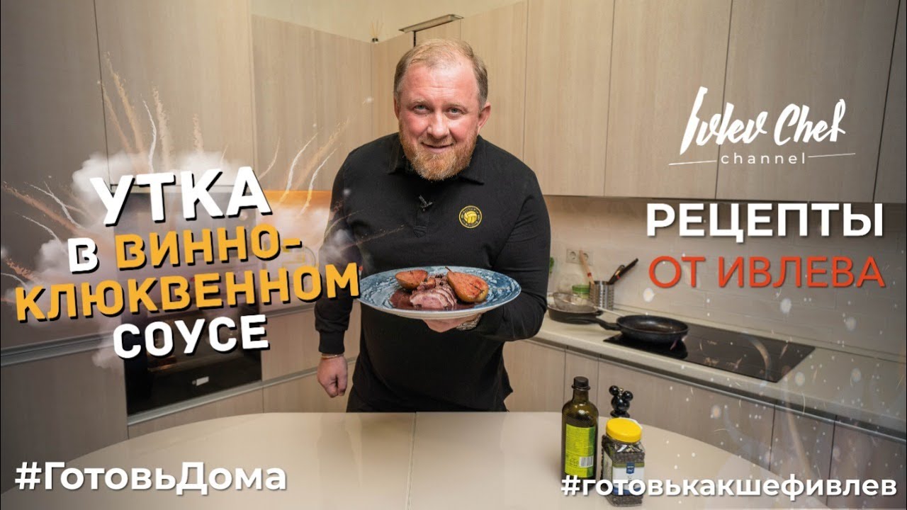 утка с клюквой в духовке